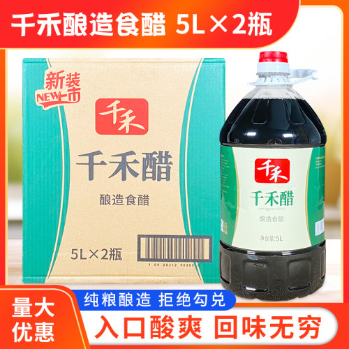 千禾醋5L*2瓶整箱包邮四川千禾酿造食醋商用大瓶小面酸辣粉专用醋 - 封面