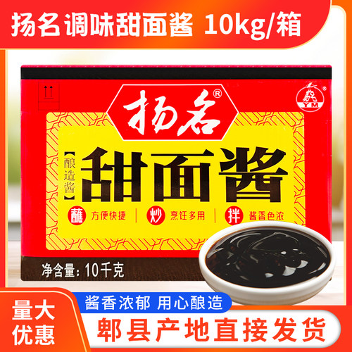 正品扬名甜面酱20斤10kg包邮大包
