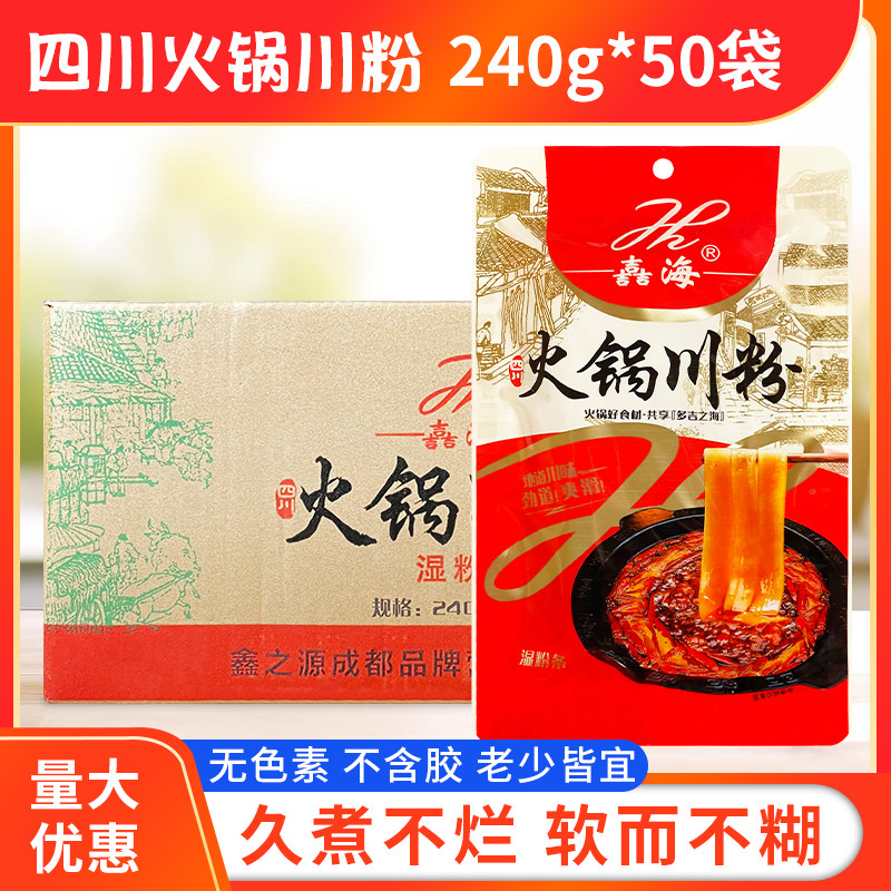 四川嚞海火锅川粉240g*50袋整箱包邮宽粉苕粉火锅食材商用火锅粉