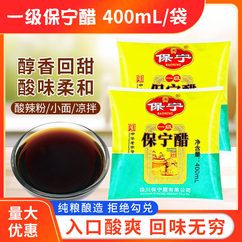 一级保宁醋400mL/袋包邮袋装醋四川特产阆中醋酸辣粉1级醋餐饮用