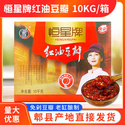 恒星牌红油豆瓣10kg20斤整箱四川郫县发货正宗免剁细豆瓣酱豆瓣