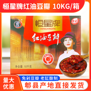 恒星牌正宗免剁红油豆瓣酱10kg