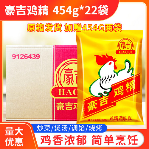 豪吉鸡精调味料454g*22袋商用