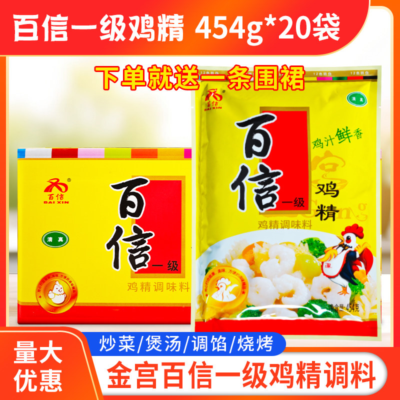 百信一级鸡精454g*20袋/箱包邮四川增鲜提味清真烹饪煲汤炒菜金宫