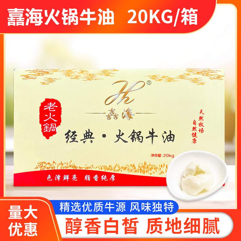 嚞海经典火锅牛油浓香型20kg/箱