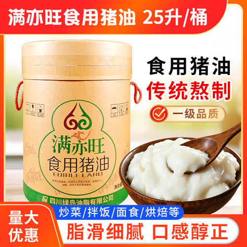 满亦旺食用猪油25L大桶猪板油传统熬制糕点烘焙起酥炒菜餐饮商用