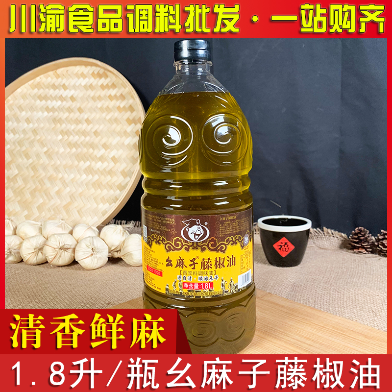 幺麻子藤椒油1.8L大瓶四川特产汉源花椒油花椒油青花椒油麻油