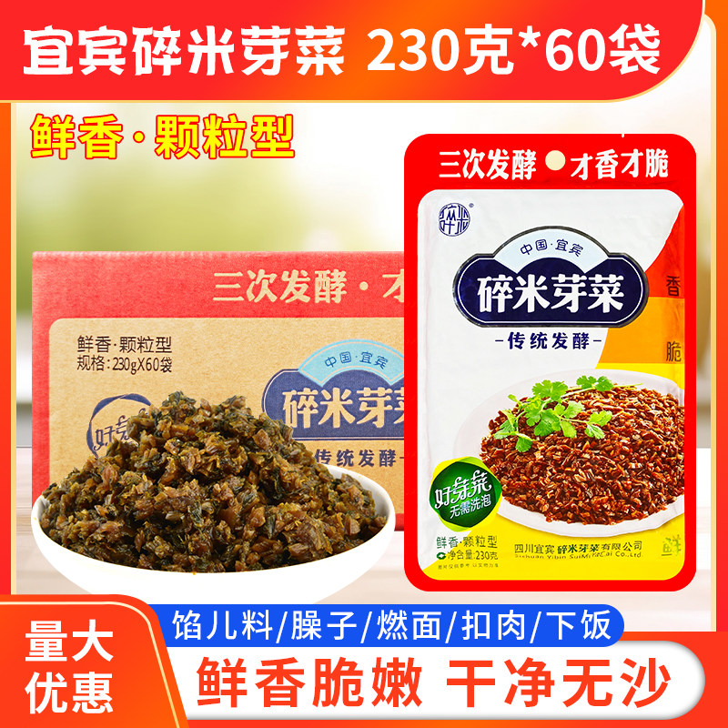 碎米芽菜230g*60袋宜宾四川正宗燃面扣肉包子面重庆小面鸡米盐菜