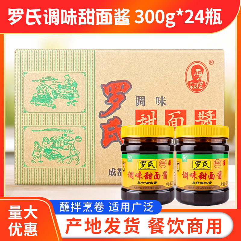罗氏甜面酱300g*24瓶炸酱面酱北京烤鸭酱京酱肉丝酱手抓饼调味酱