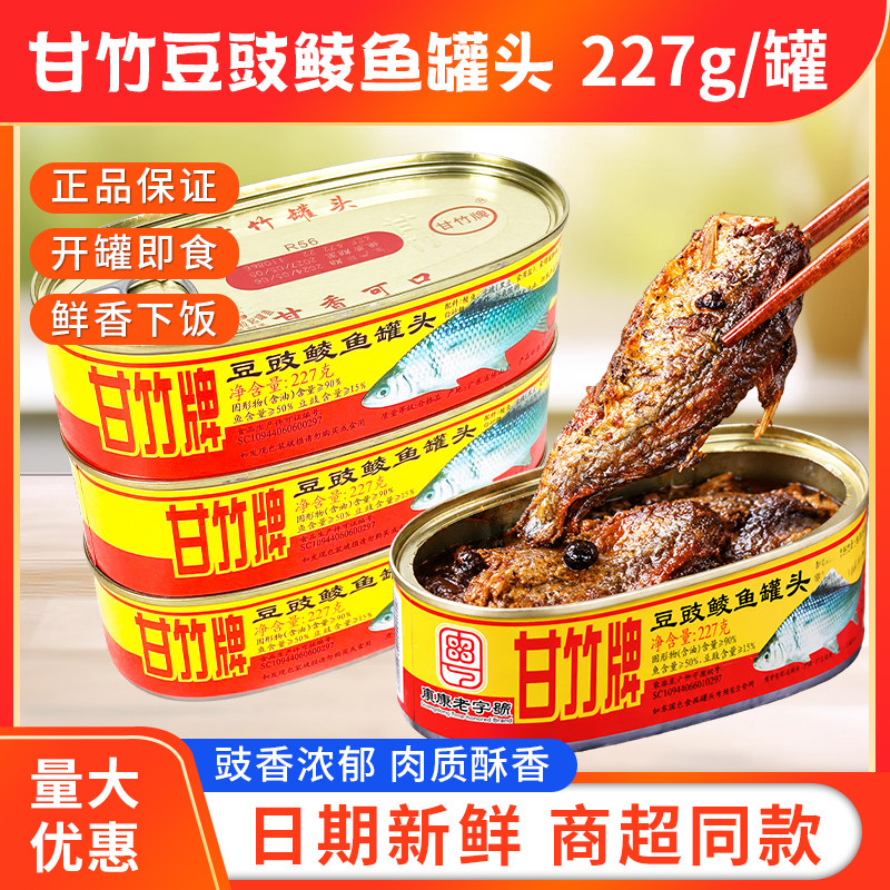 甘竹牌鲮鱼罐头227g*6罐商用