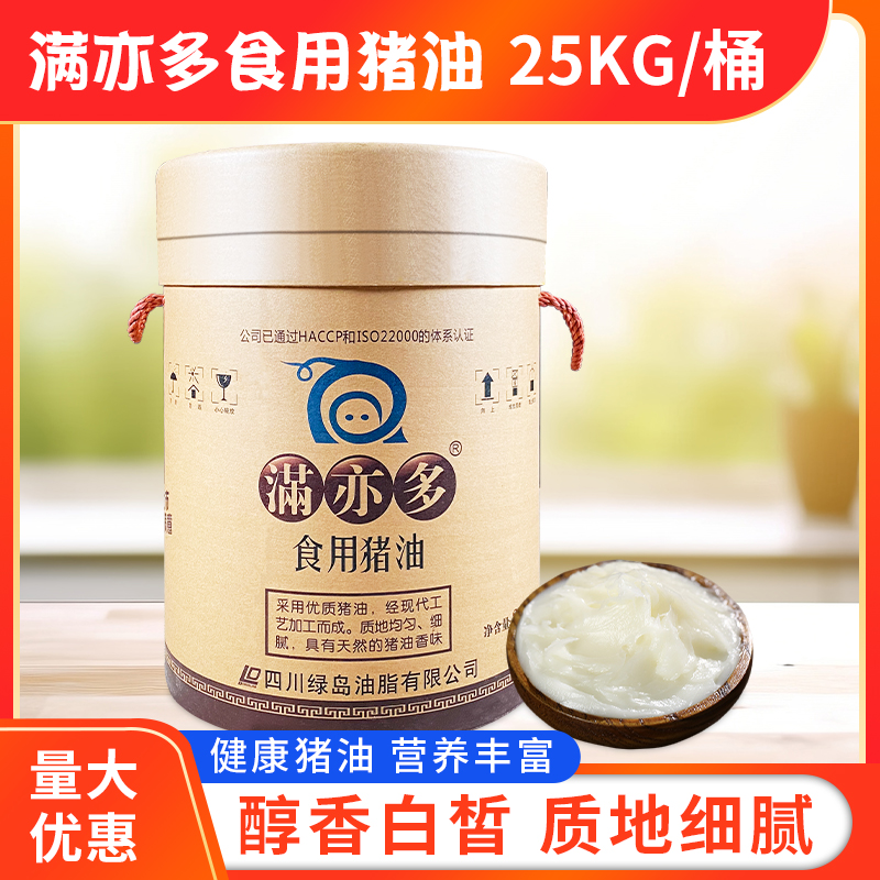 50斤/25kg满亦多猪油包邮四川