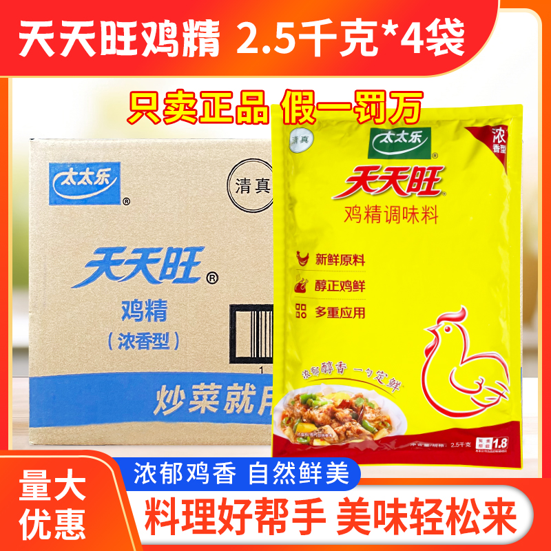 太太乐鸡精浓香型2.5kg*4袋