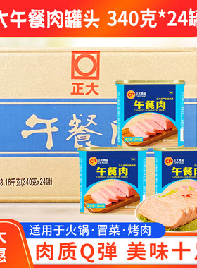 午餐肉罐头商用开罐即食
