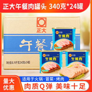 24罐商用开罐即食火锅鸡肉猪肉火腿三明治 正大午餐肉罐头340g