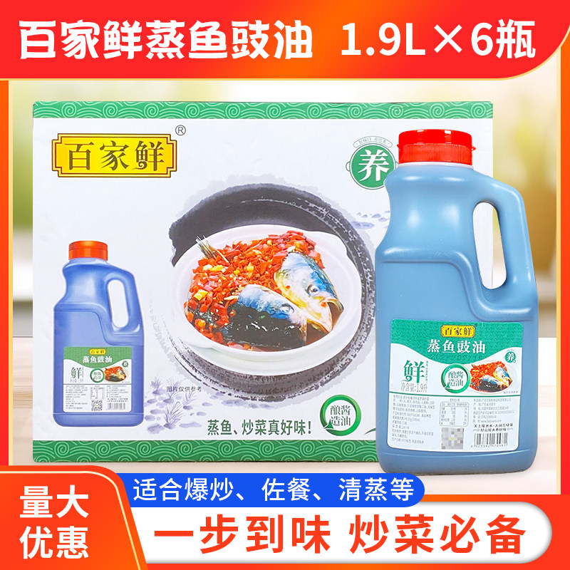 百家鲜蒸鱼豉油1.9升*6瓶/箱包邮商用清蒸海鲜鱼醒味提鲜炒菜调味