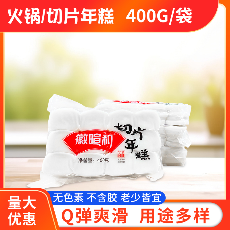 批发火锅/切片年糕400g/袋包邮