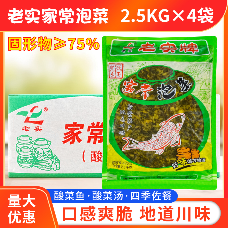 老实家常泡菜酸菜粒2.5kg*4袋/箱20斤酸菜沫酸菜肉丝面餐饮饭店用 水产肉类/新鲜蔬果/熟食 腌制/榨菜/泡菜 原图主图