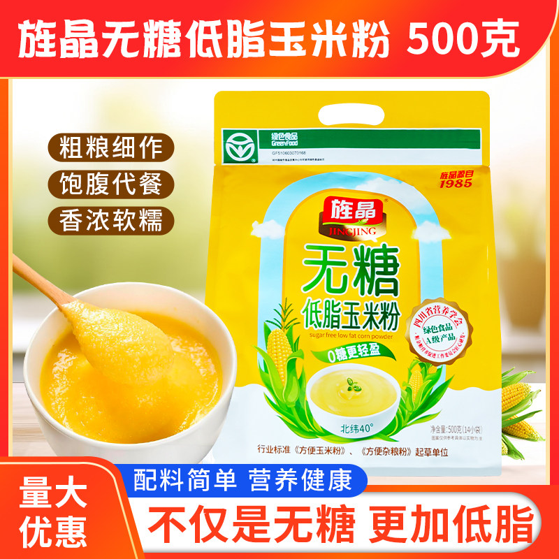 旌晶无糖低脂玉米粉500g代餐熟玉米糊冲饮即食免煮早餐独立小包装