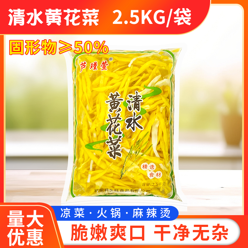 芦瑾萱清水黄花菜2.5kg/袋