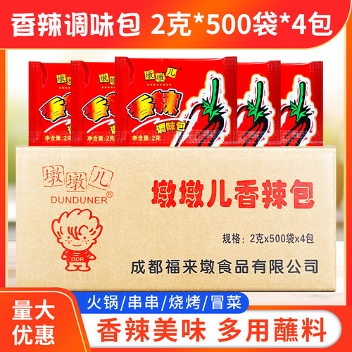 四川墩墩儿辣椒面2g*500袋蘸料包