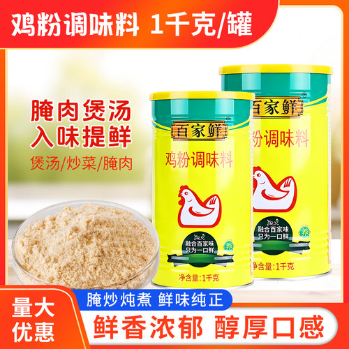 百家鲜鸡粉调味料kg煲汤商用鸡精