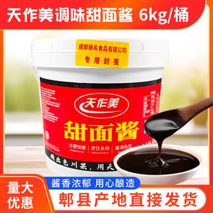 扬名天作美甜面酱12斤/桶包邮商用桶装老北京炸酱面烤鸭煎饼蘸酱