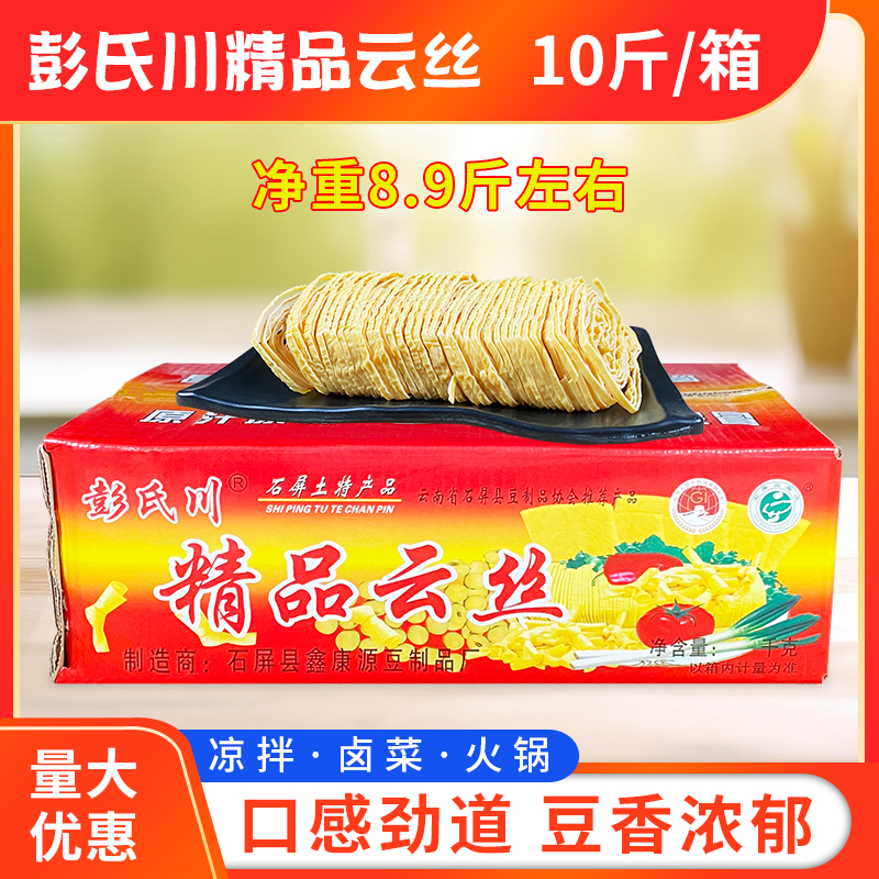 石屏特产精品好云丝净重8.9斤/箱豆腐丝凉拌菜干货豆油皮腐竹丝