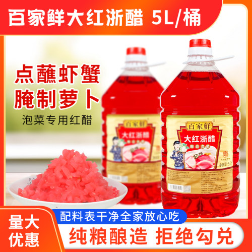 百家鲜红醋5L/桶包邮商用泡萝卜