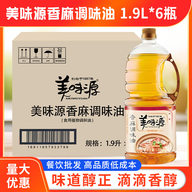 美味源香麻调和油1.9L*6瓶火锅凉拌芝麻油砂锅煲粥饭店商用香麻油