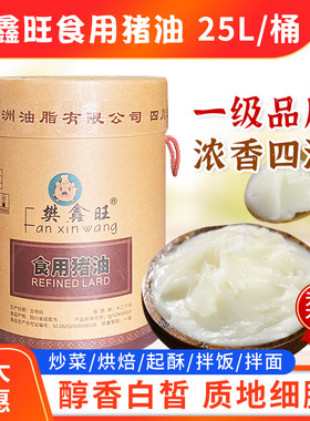 樊鑫旺食用猪油25l纸箱装包邮