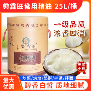 樊鑫旺食用猪油25l纸箱装包邮