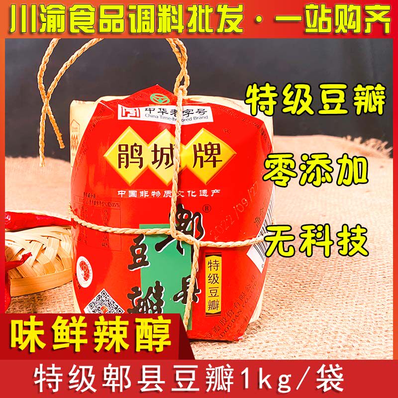 鹃城牌包邮豆瓣酱1kg/袋