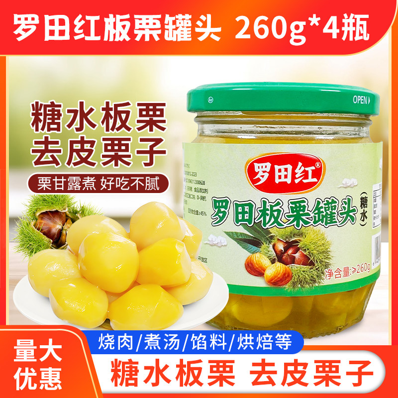 罗田板栗罐头238g*4邮熟瓶装