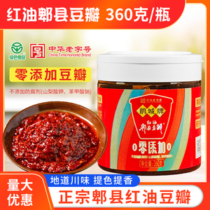 鹃城牌红油郫县豆瓣酱360g零添加四川特产家用炒菜商用娟城香辣酱