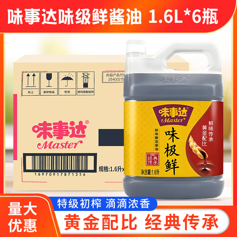 味事达味极鲜酿造特级酱油1.8kg*6瓶/箱商用黄豆生抽炒菜凉拌调味