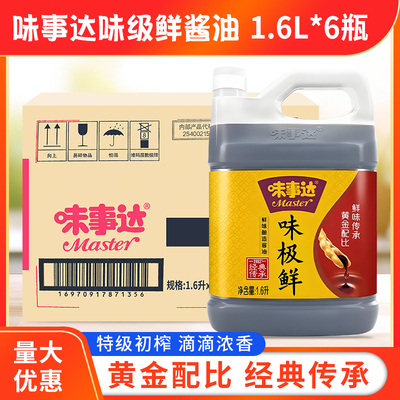 味事达味极鲜酱油1.6L*6瓶厨房家用炒菜凉拌豉油酿造生抽特级酱油