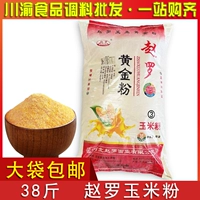 Zhao Luo Corn Powder 38 фунтов больших мешков Бесплатная доставка, чтобы съесть тонкую кукурузную муку Золотую лапшу и зерна баогу