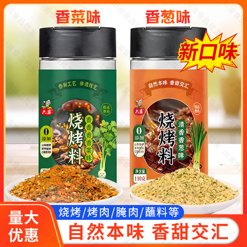 六婆烧烤料辣椒面蘸料撒料香菜味专用调料腌香葱味100g瓶装干碟