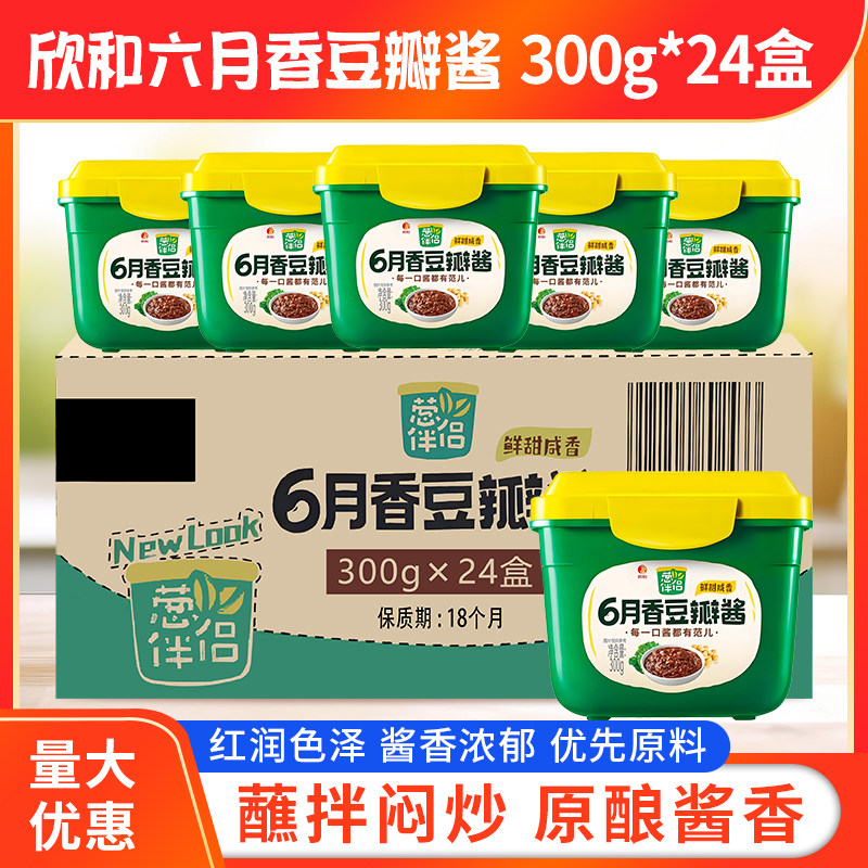 欣和六月香豆瓣酱300g*24盒/箱葱伴侣鲜甜咸香餐饮调味料批发包邮
