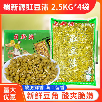 蜀新源四川酸豇豆5斤*4袋整箱老坛酸豇豆 豇豆沫泡豇豆四川味道