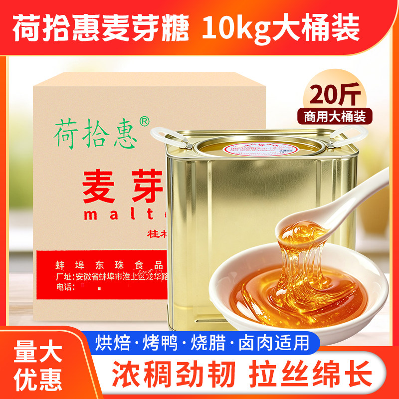 桂林特产纯正麦芽糖20斤/10kg大桶装铁桶商用原料餐饮烘焙麦牙糖