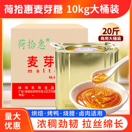 桂林特产纯正麦芽糖20斤/10kg大桶装铁桶商用原料餐饮烘焙麦牙糖