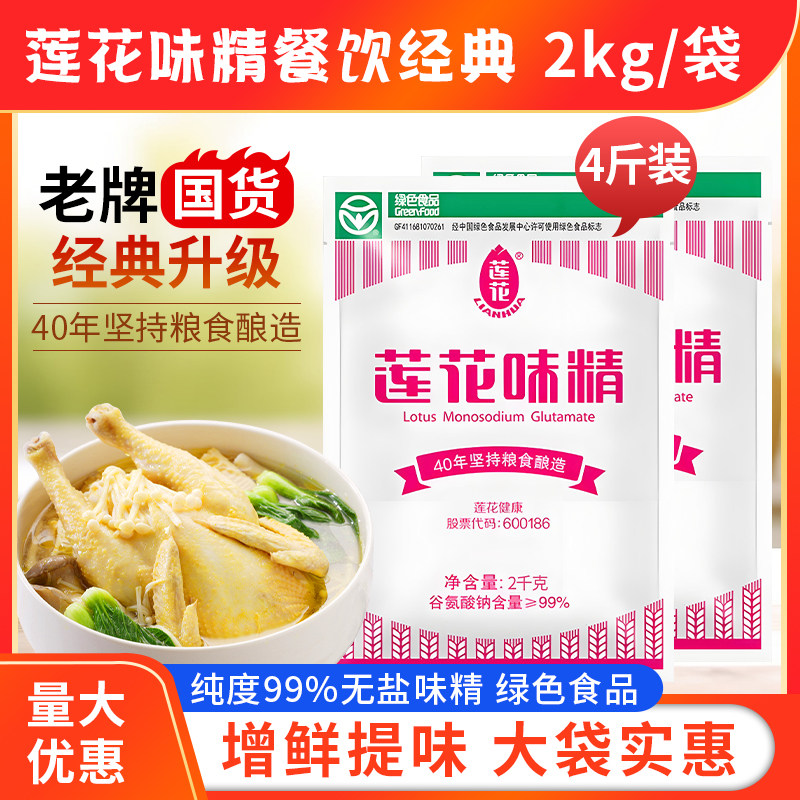 莲花无盐味精2kg/袋商用40目