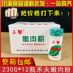 禾夫三圈嫩肉粉230g*12瓶腌肉粉腌制猪肉类烧烤专用复配膨松肉粉