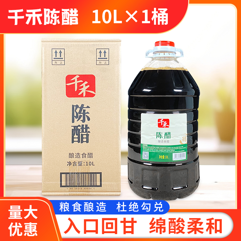 千禾陈醋10L/桶包邮四川千禾酿造食醋商用大桶小面酸辣粉专用醋