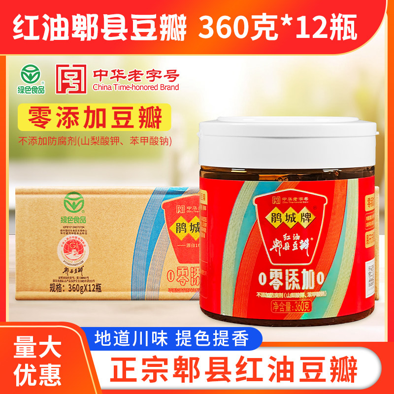 鹃城牌红油郫县豆瓣酱360g*12瓶零添加四川特产家用炒菜商用香辣