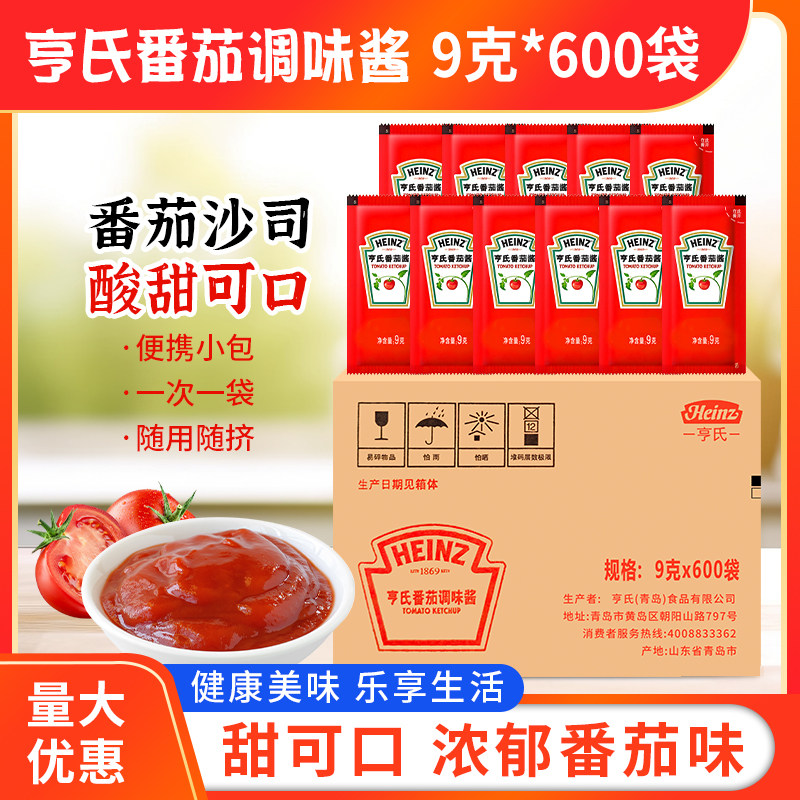 亨氏番茄酱正品9g*600袋整箱小包装沙拉酱家用蕃茄酱薯条番茄沙司