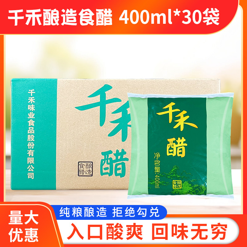 千禾醋400ml*30袋酿造食醋包邮