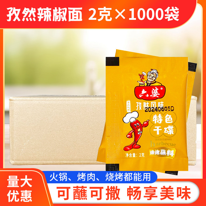 六婆四川成都2g*1000袋