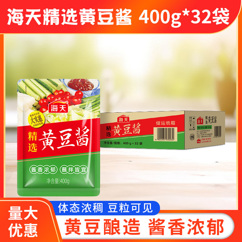 海天精选黄豆酱400g*32袋拌面拌饭酱炒菜炖汤烹饪豆瓣酱东北大酱